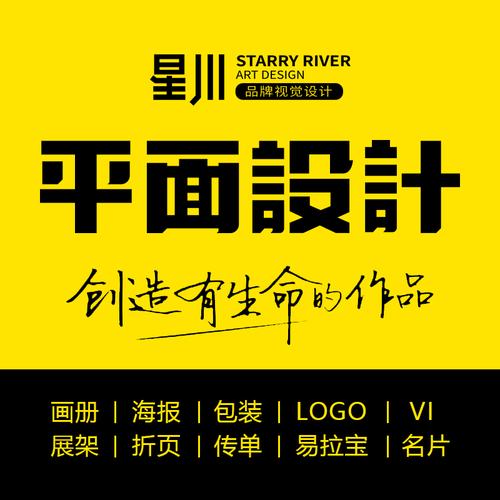 平面广告画册宣传册包装单页logo展板图片海报设计vi手册排版代做