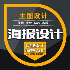 03海报设计平面广告图产品手册折页封面展板易拉宝排版宣传单画册