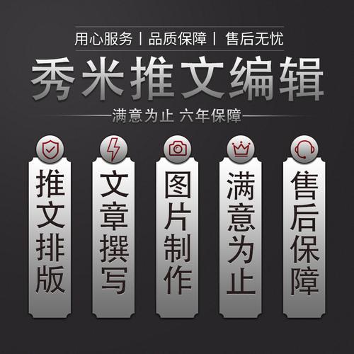 推文图文编辑排版软文文章推送 h5秀米文案文字图片链接设计制作