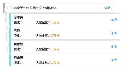 北京天九中卫图文设计制作中心