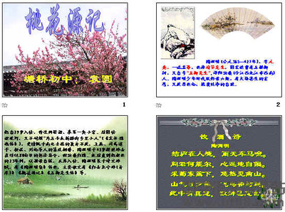 《桃花源记》ppt97