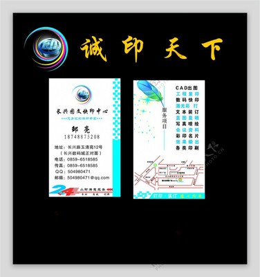 名片设计图文店