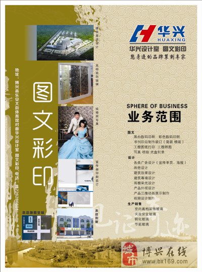 华兴设计室图文彩印