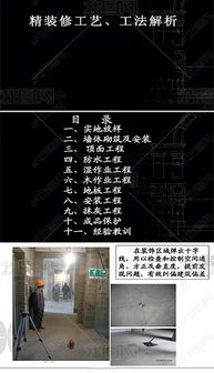 超详细建筑精装修施工工艺图文解析室内设计平面图下载