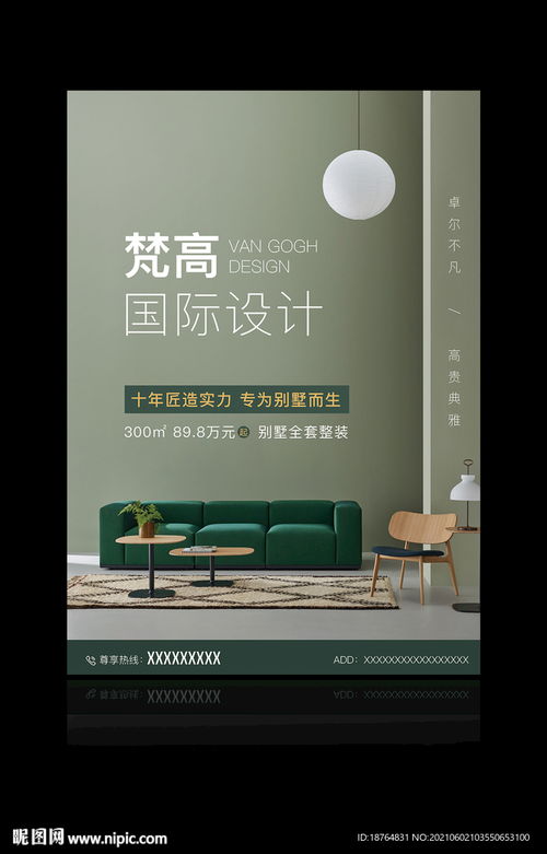 装修公司海报宣传单设计设计图 dm宣传单