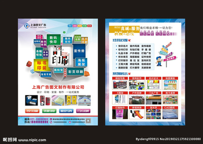 广告图文 印刷喷绘 彩页宣传图片