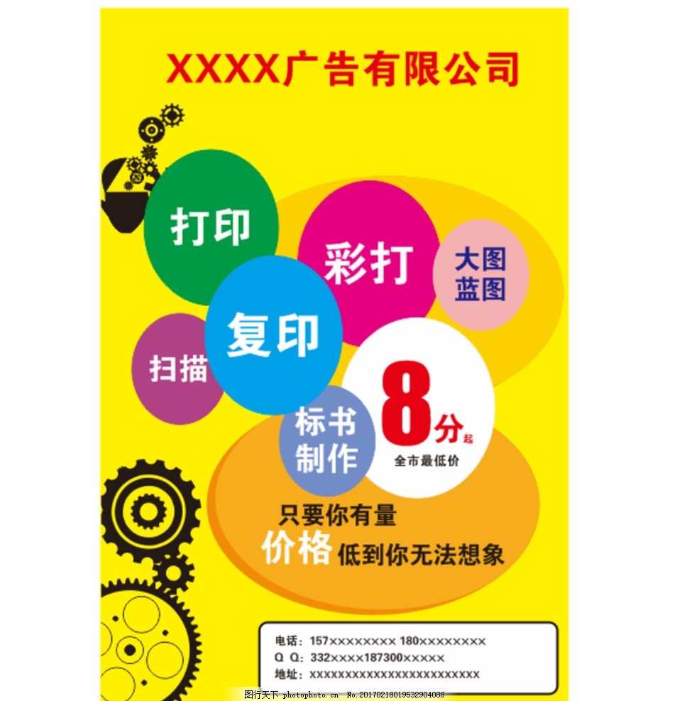 图文复印店广告海报