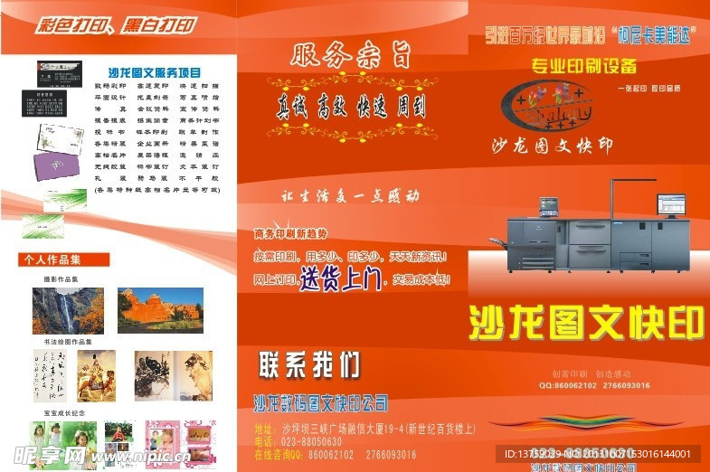 图文广告传单图片