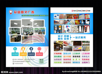 图文广告店宣传单图片