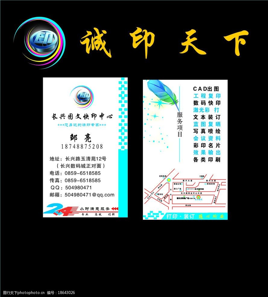 名片设计图文店图片