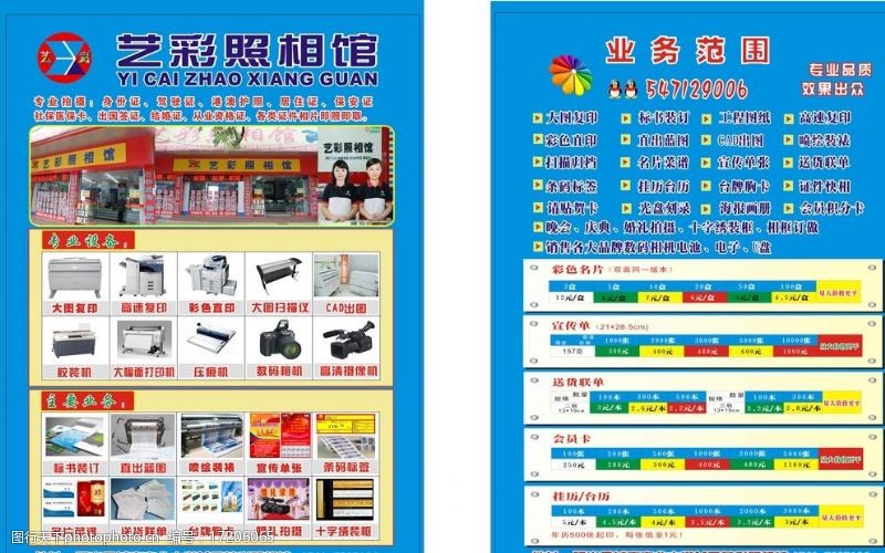 图文店宣传图片素材