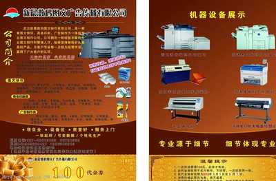 广告DM宣传单图片
