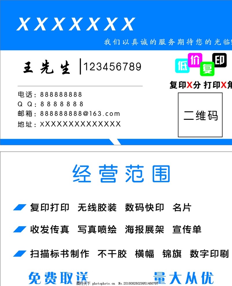 图文打印快印名片