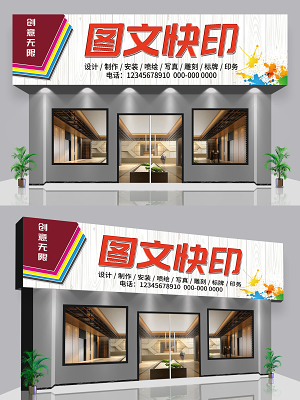 蓝色创意装饰广告店门头