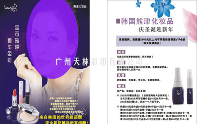 【化妆品行业设计制作 单张彩页优质厂家印刷 供应彩页印刷宣传】价格,厂家,图片,纸类印刷,广州市白云区同和群信图文制作工作室-