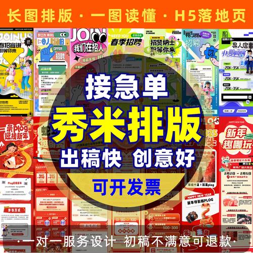 公众号推文排版秀米编辑长图文海报设计h5制作动图条漫画logo头像