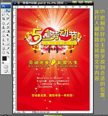 PS利用素材快速打造一张5.1劳动节海报教程