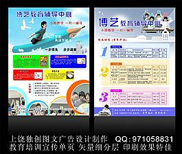 博韬教育宣传单图片_博韬教育宣传单素材_博韬教育宣传单模板免费下载