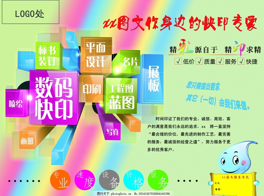 图文店宣传海报图片