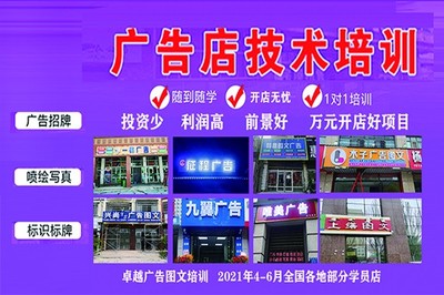 学图文快印广告平面设计制作开店培训