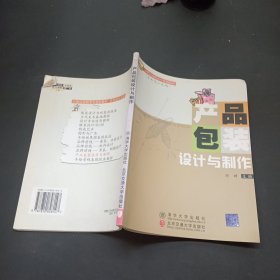 产品包装设计与制作