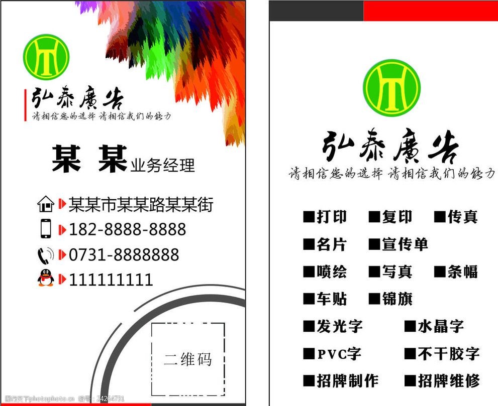 图文广告名片
