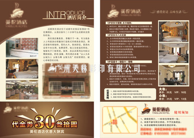 【酒店行业设计制作 单张彩页优质厂家印刷 全方位高品质设计印刷】价格,厂家,图片,纸类印刷,广州市白云区同和群信图文制作工作室-