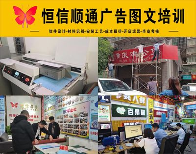学广告图文技术多久后能自己独立开店?