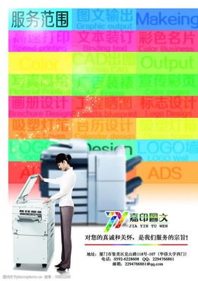 开业啦打印复印图文图片